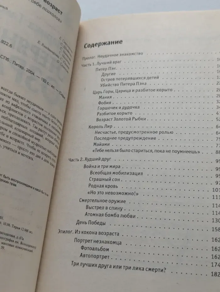 Сам себе психолог. Потерянный возраст