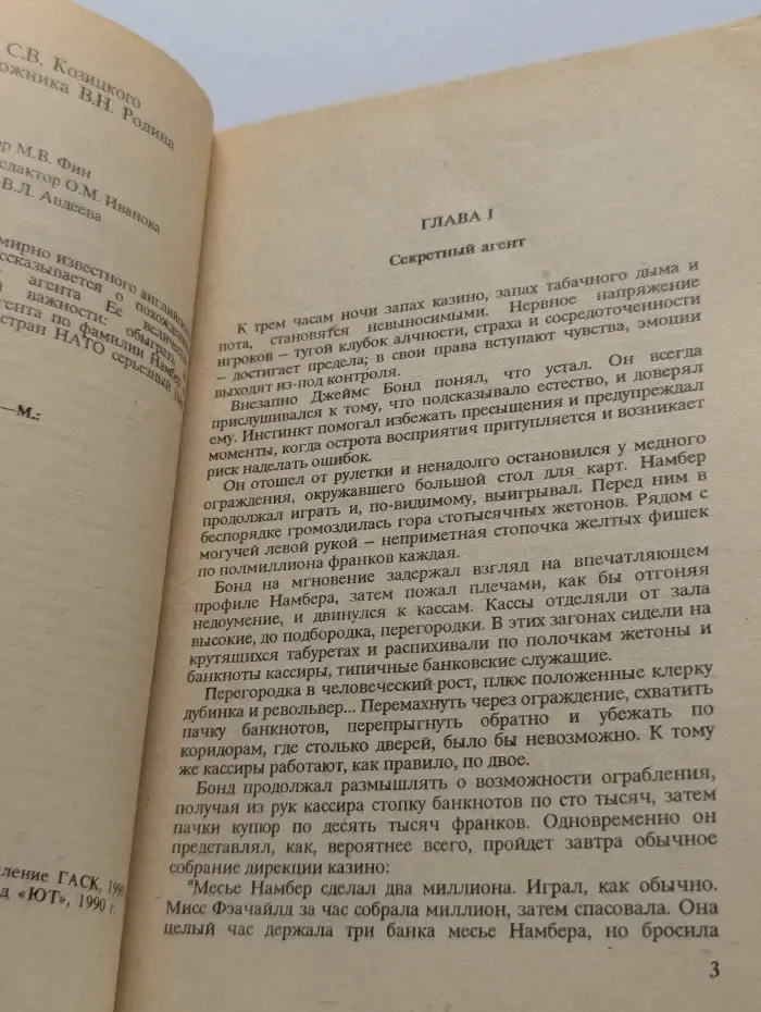 Казино "Руаяль"