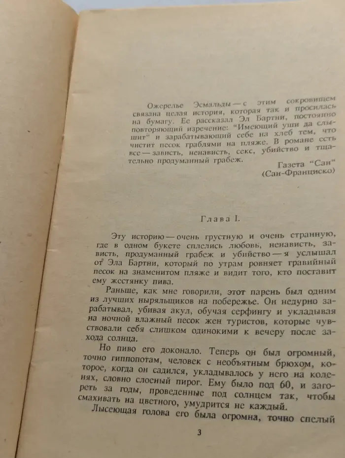Криминальный роман XX века. Ухо к земле