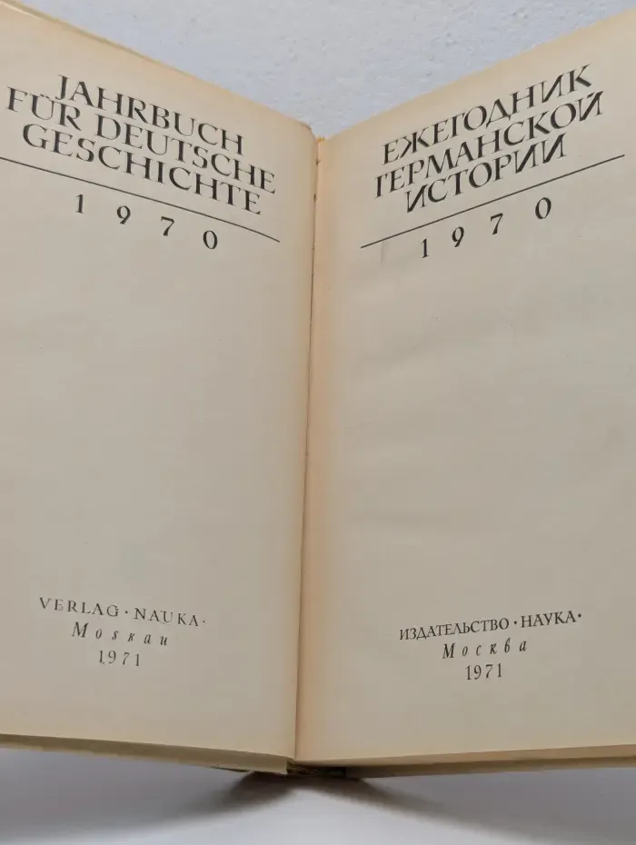 Ежегодник Германской истории. 1970