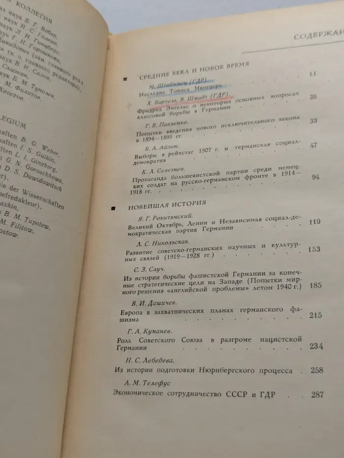 Ежегодник Германской истории. 1970