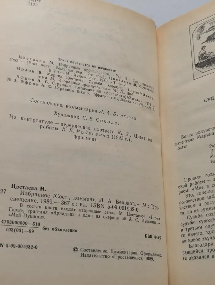Избранное