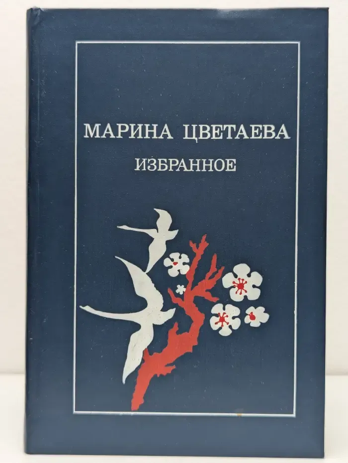 Избранное