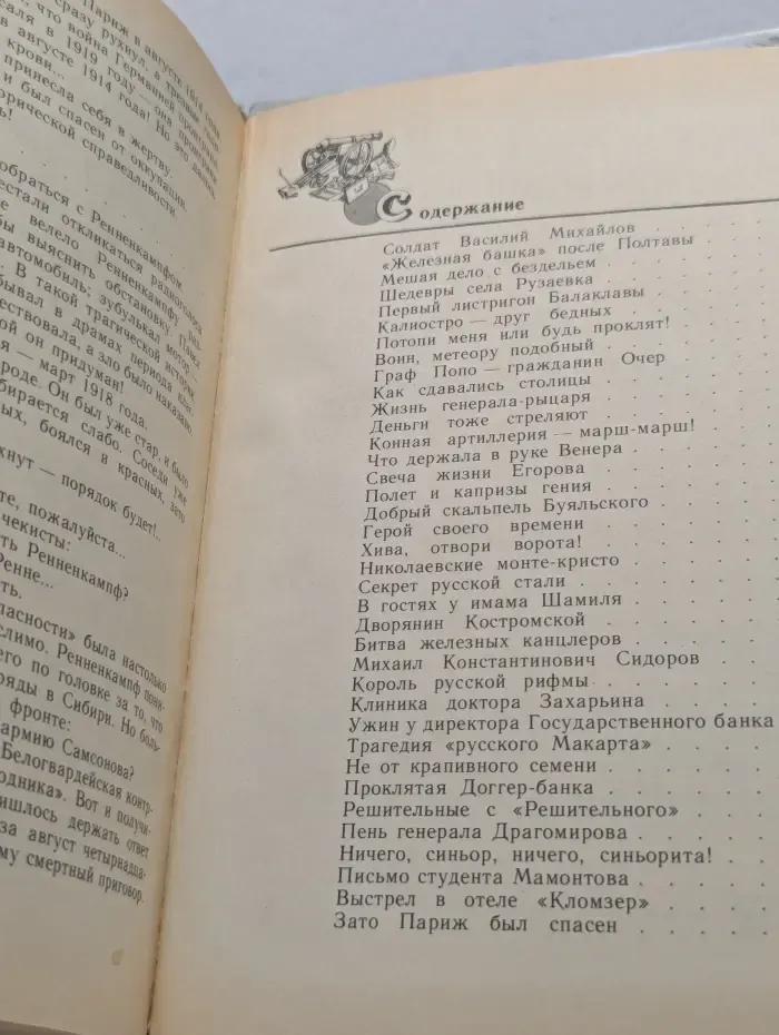 Валентин Пикуль. Миниатюры