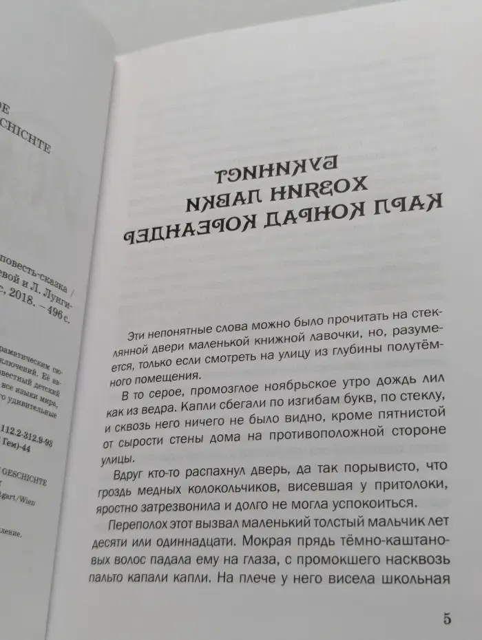 История, конца которой нет