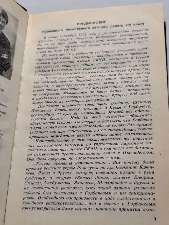Кремлевский заговор