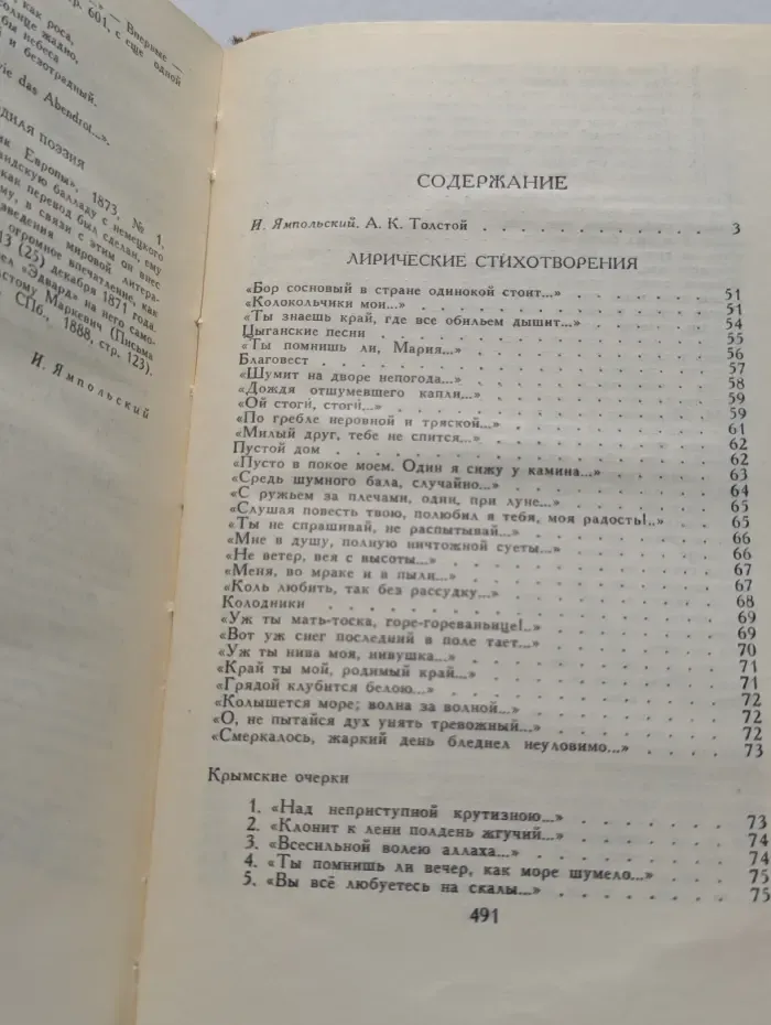 А. К. Толстой. Собрание сочинений в 4 томах. Том 1