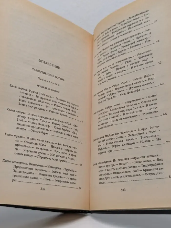 Ж. Верн. Собрание сочинений в 6 томах. Том 5