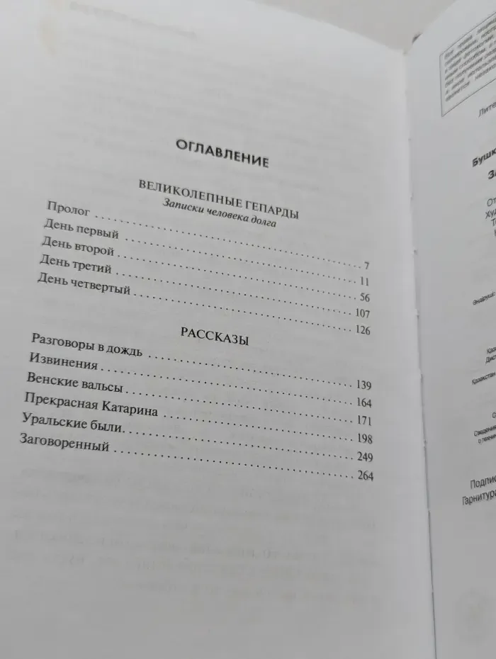 Бушков. Непознанное. Записки человека долга