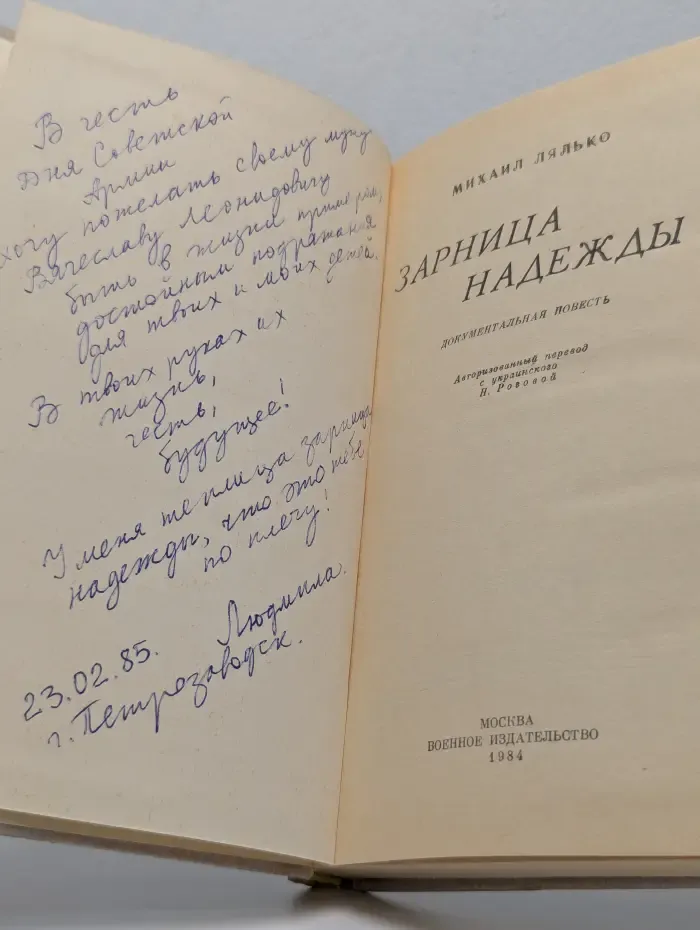 Зарница надежды