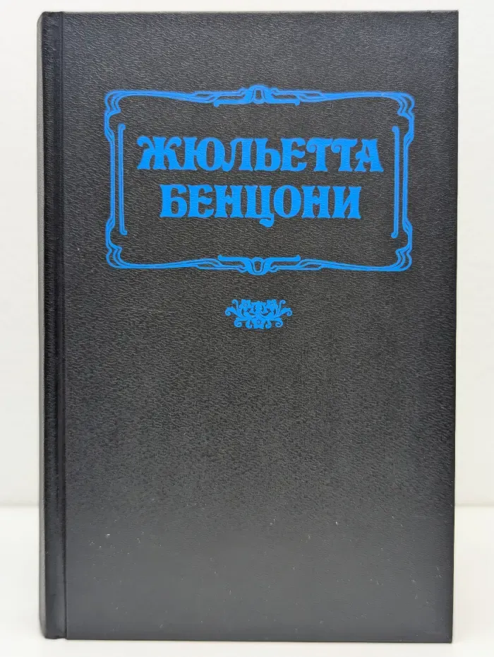 Каприз. Флорентийка. Роман в 4 книгах. Книга 3-4