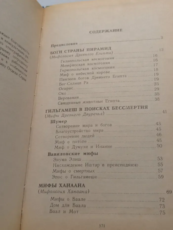 Книга в подарок. В мире мифов и легенд