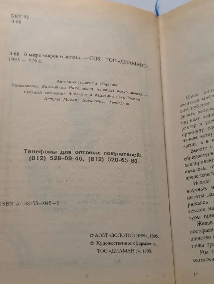 Книга в подарок. В мире мифов и легенд