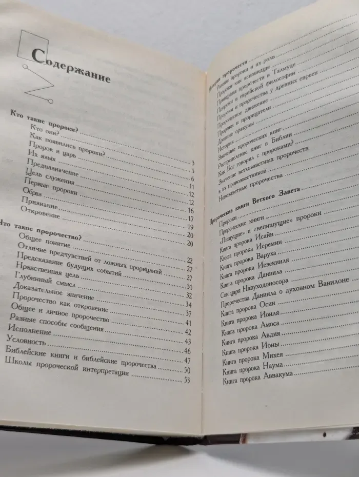 Тайные знаки. Великие пророки и прорицатели мира
