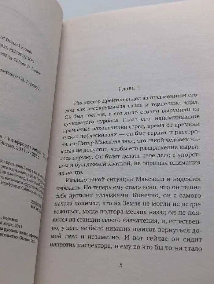 Коллекция приключений и фантастики. Заповедник гоблинов