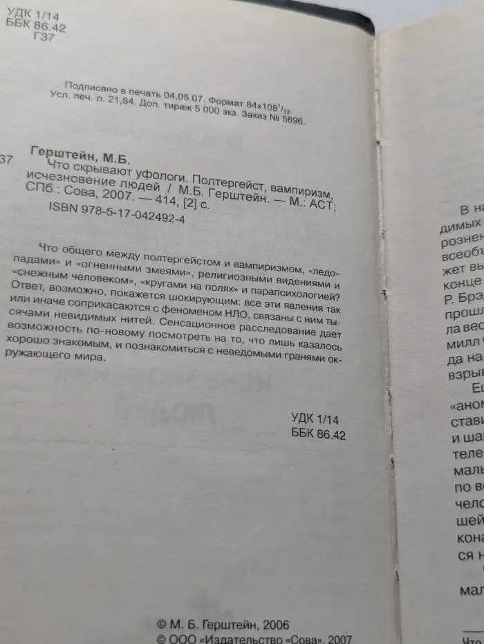 Что скрывают уфологи. Полтергейст. Вампиризм. Исчезновение людей