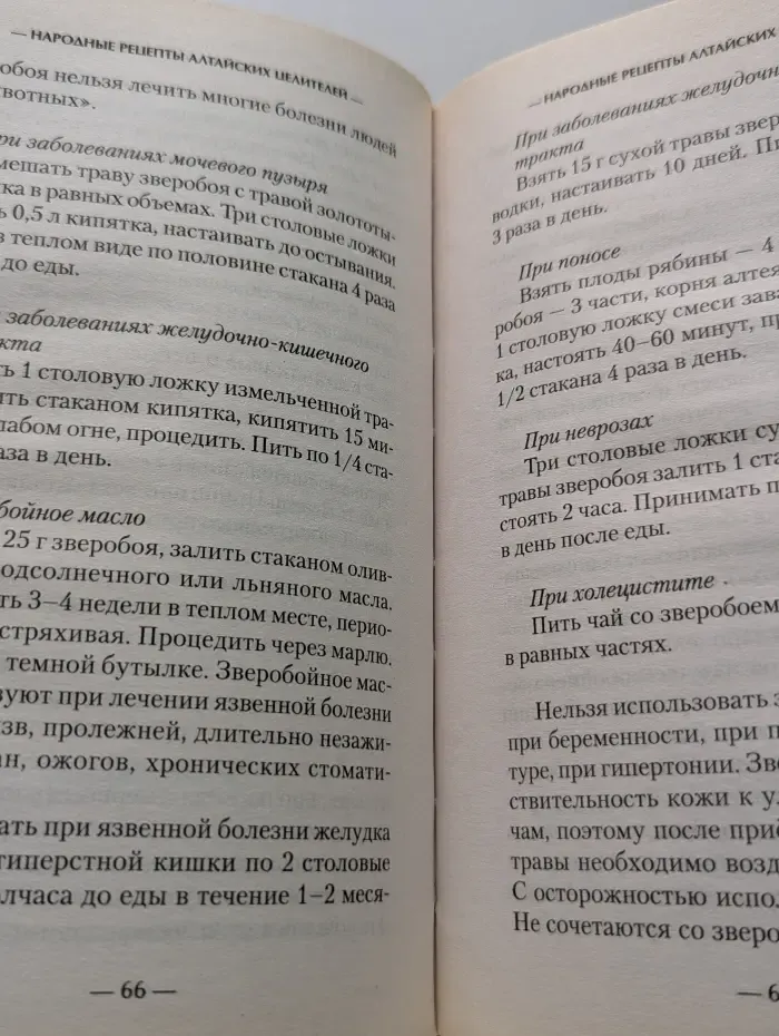 Народные рецепты алтайских целителей