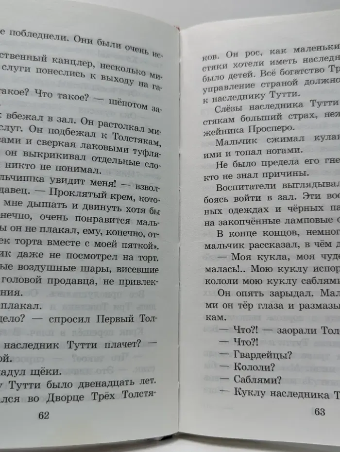Школьная библиотека. Три толстяка