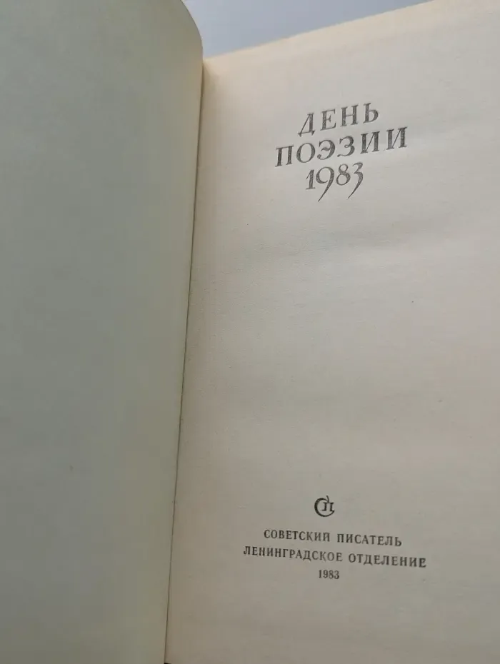 День поэзии