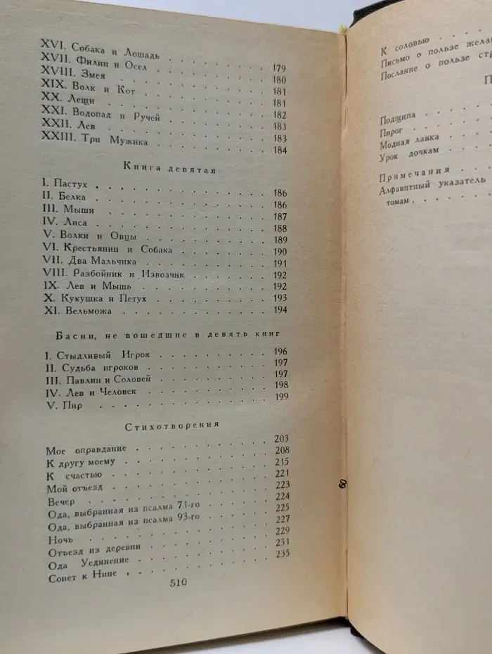 Библиотека Огонек. И. А. Крылов. Сочинения в 2 томах. Том 2