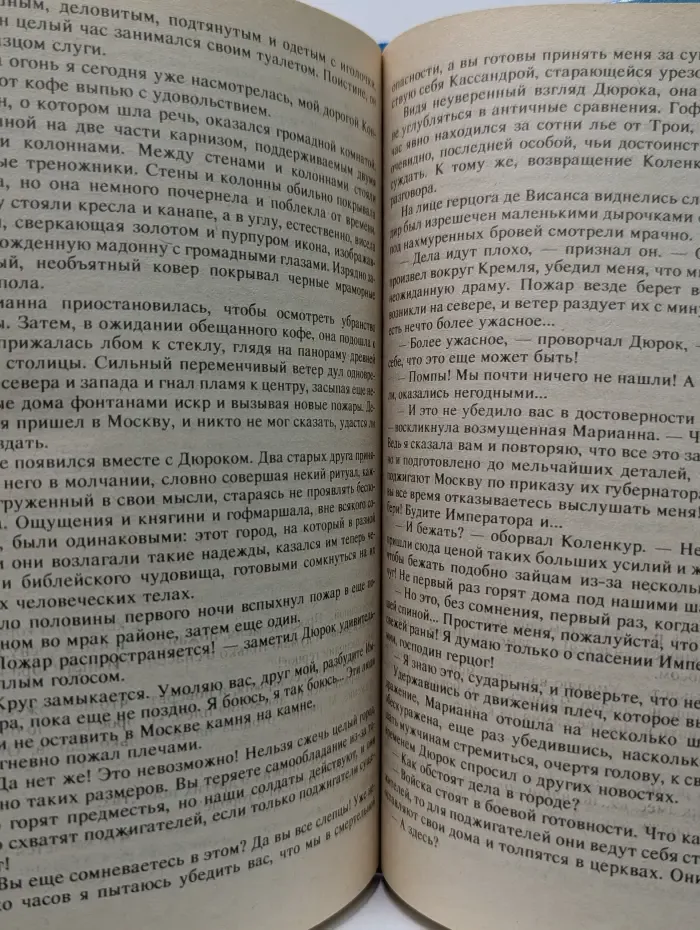 Марианна. Книга 5-8