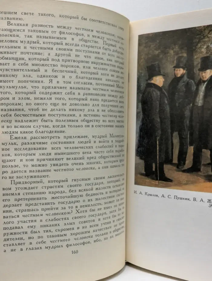 Библиотека "Огонек". Отечественная классика. И. Крылов. Сочинения в 2 томах. Том 1