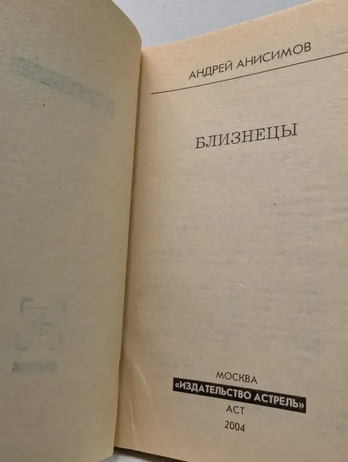 Близнецы