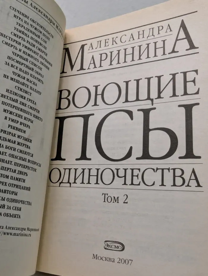 Воющие псы одиночества. Том 2