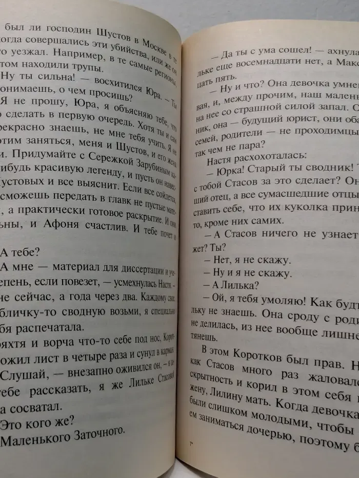 Воющие псы одиночества. Том 2