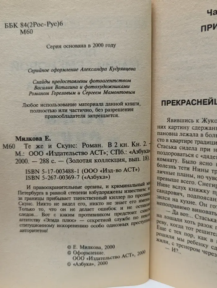 Те же и Скунс: Роман. В 2 книгах. Книга 2