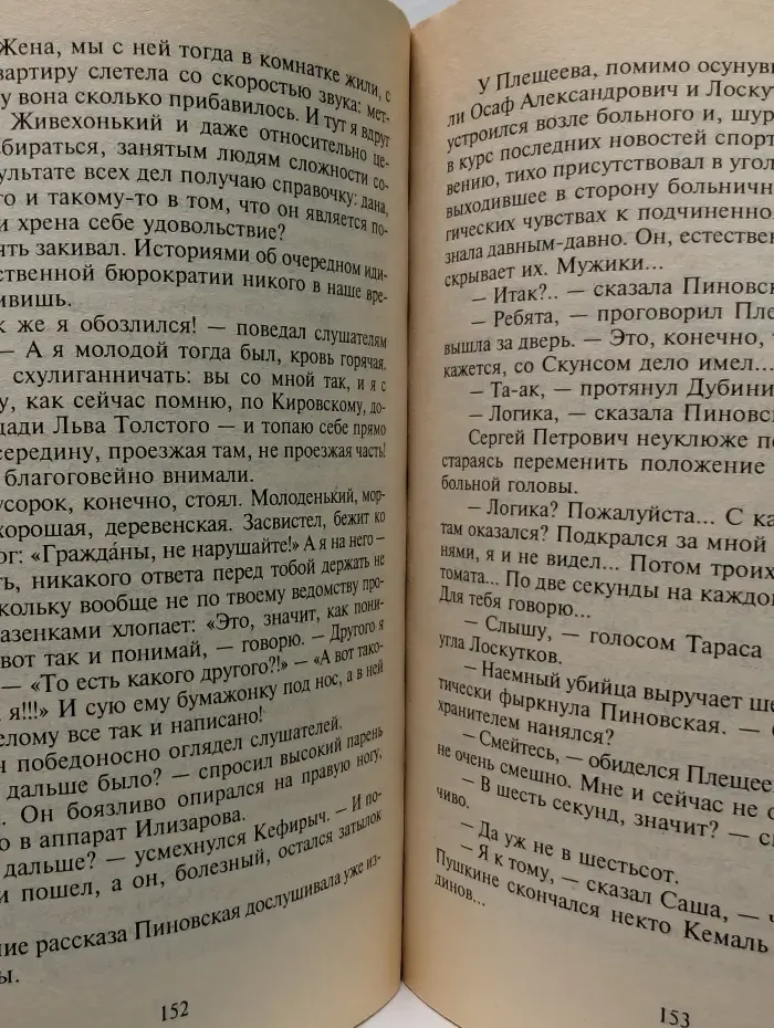 Те же и Скунс: Роман. В 2 книгах. Книга 2