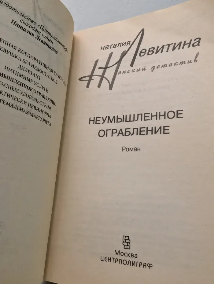 Неумышленное ограбление