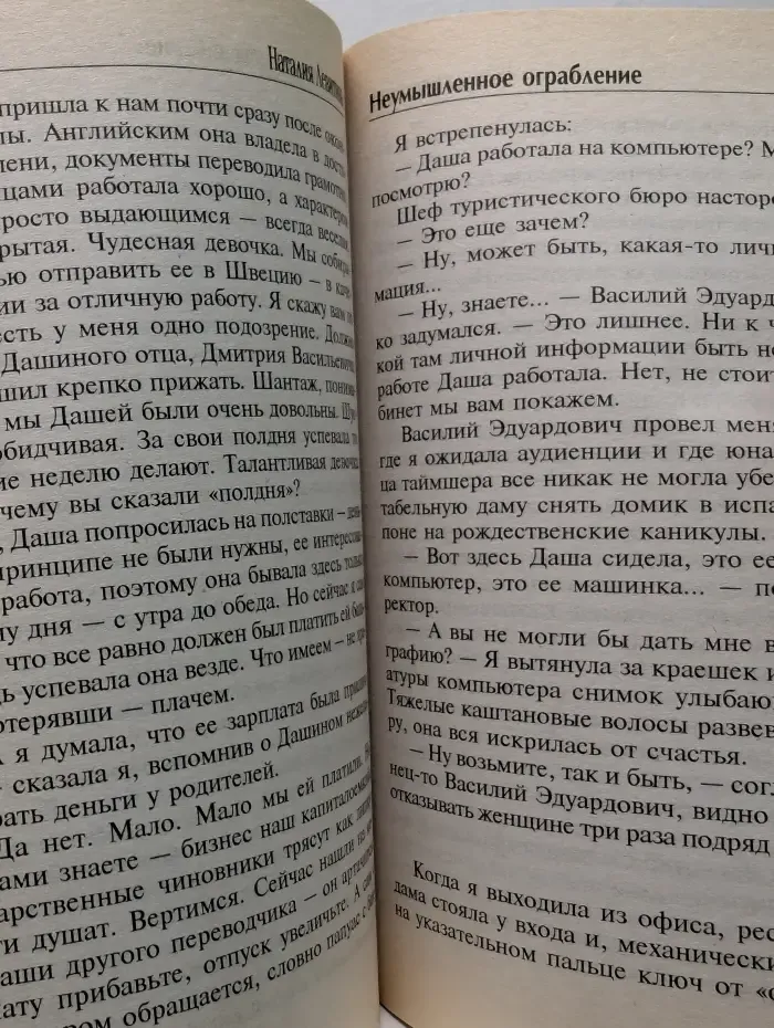 Неумышленное ограбление