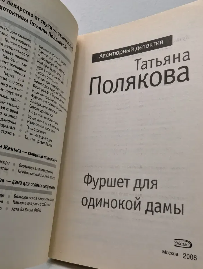 Фуршет для одинокой дамы