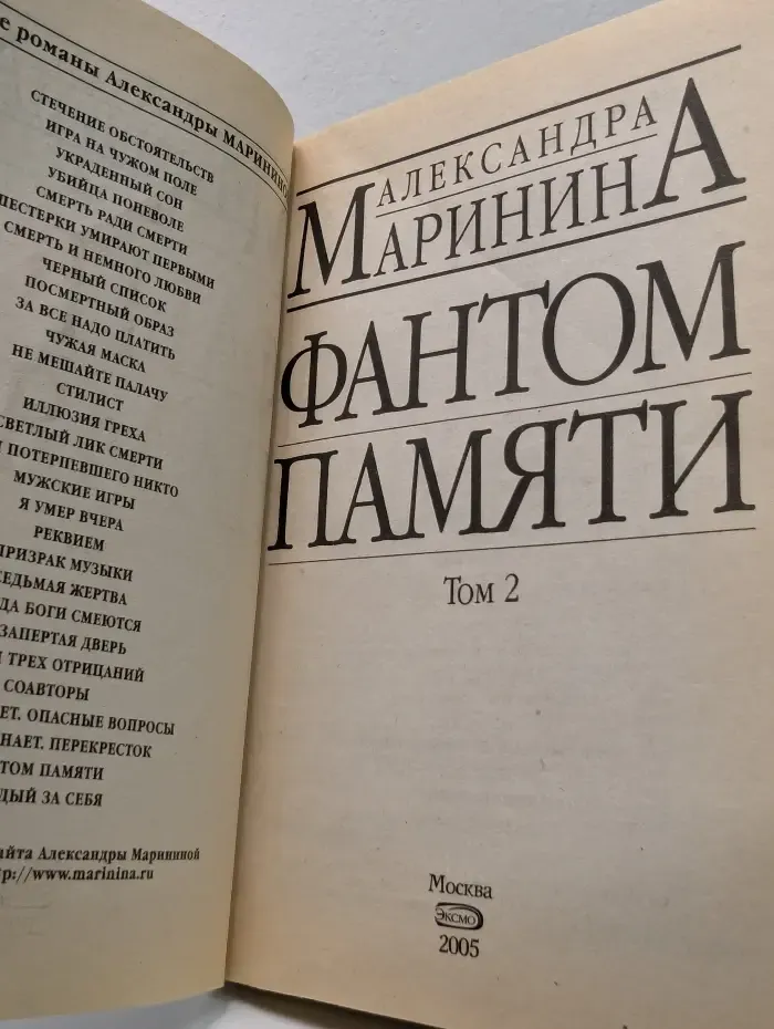 Фантом памяти. Том 2