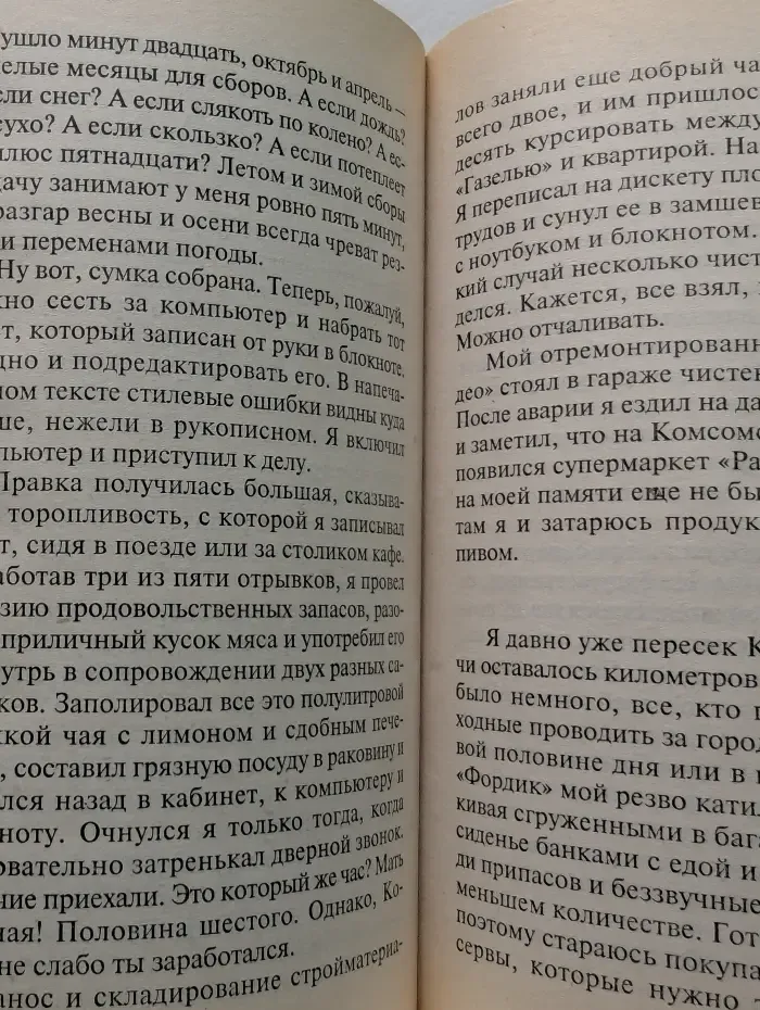 Фантом памяти. Том 2