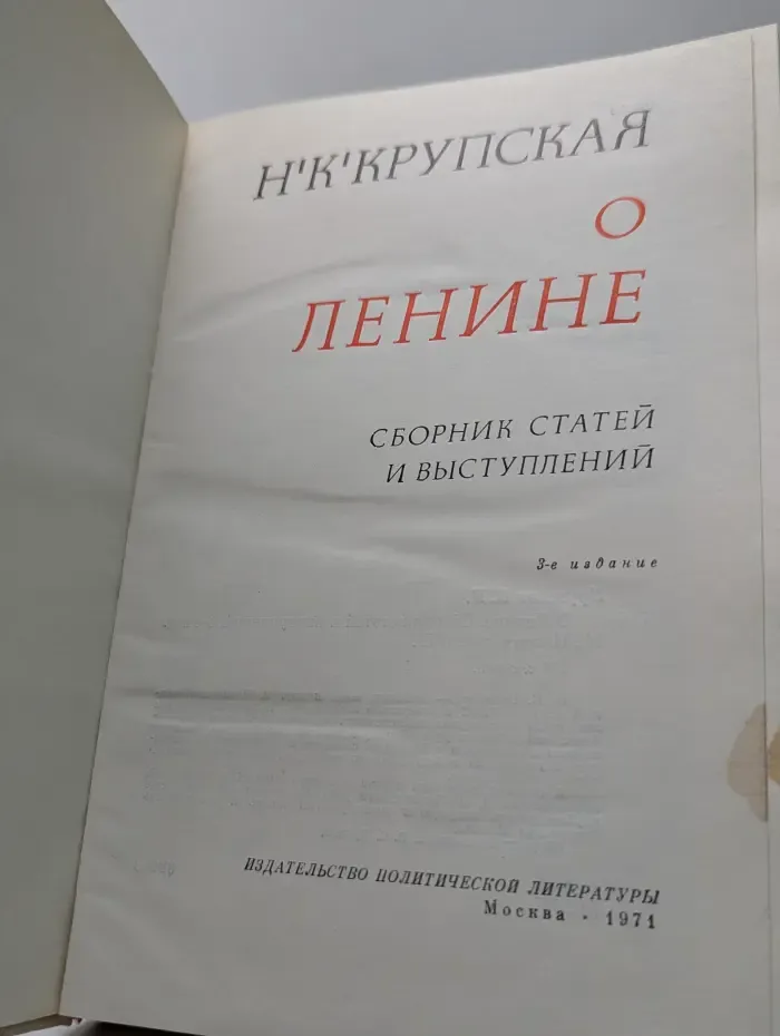 О Ленине. Сборник статей и выступлений