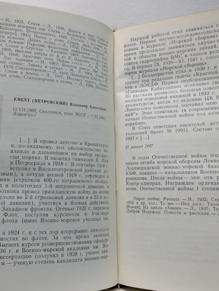 Ленинградские писатели-фронтовики. 1941-1945