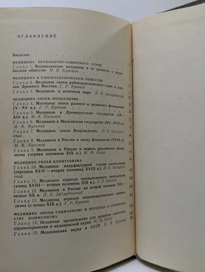 Все факультеты. История медицины