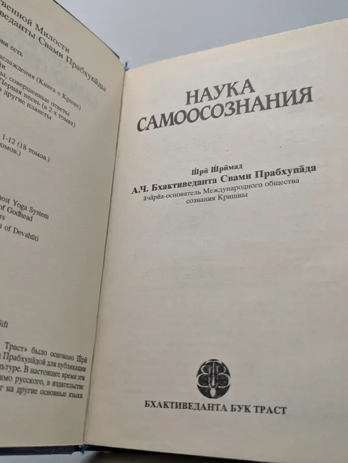 Наука самосознания