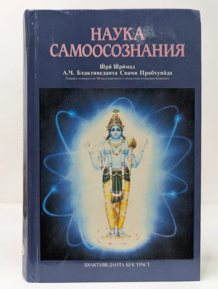 Наука самосознания