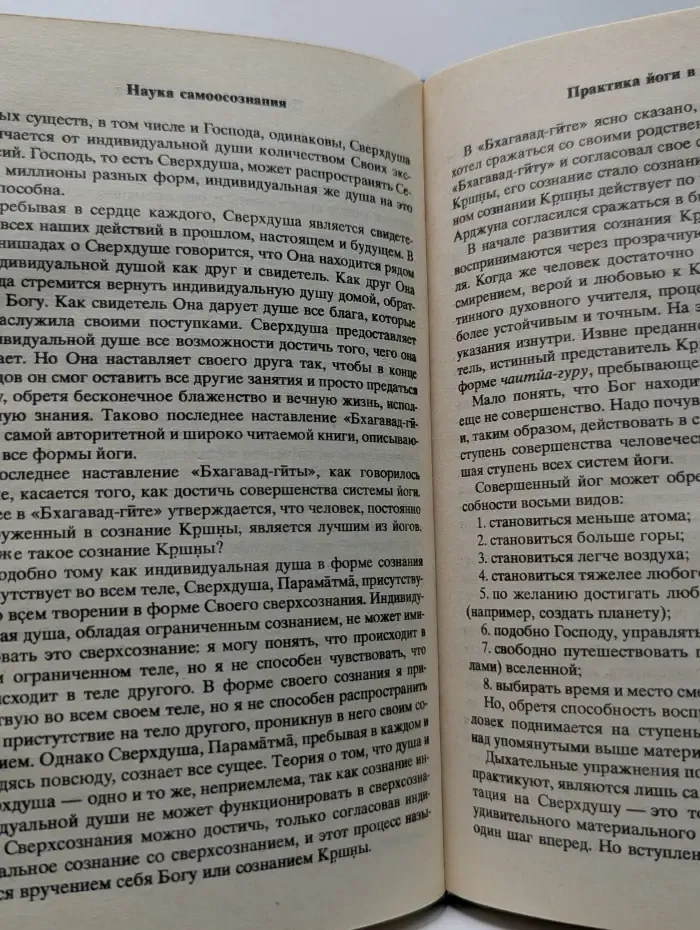 Наука самосознания