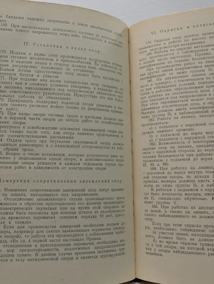 Охрана труда и техника безопасности в жилищно-коммунальном хозяйстве