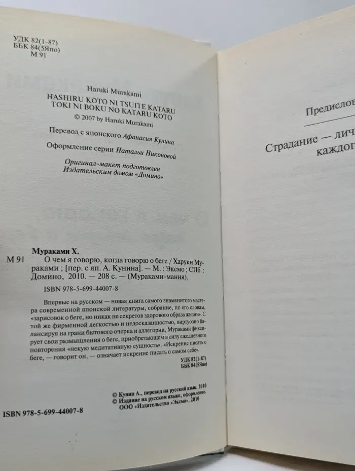 Мураками-мания. О чем я говорю, когда говорю о беге