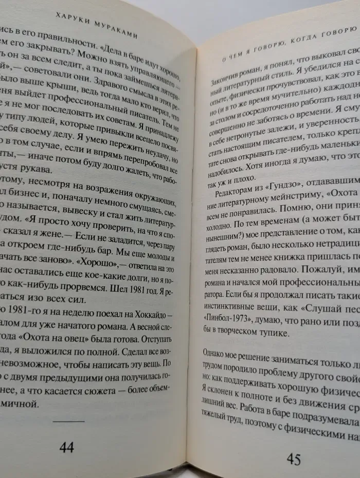 Мураками-мания. О чем я говорю, когда говорю о беге