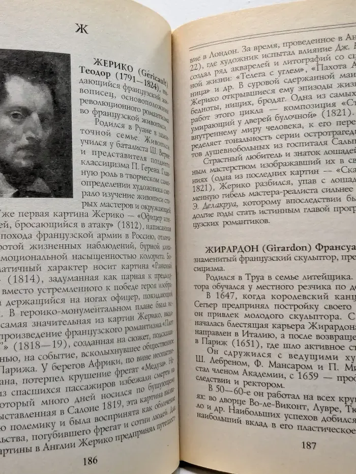 Художники. Краткий биографический словарь