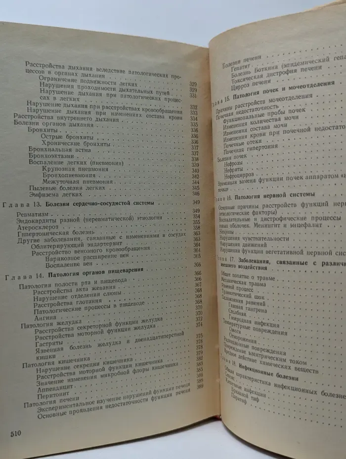 Патологическая анатомия и патологическая физиология
