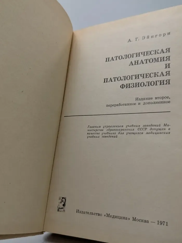 Патологическая анатомия и патологическая физиология
