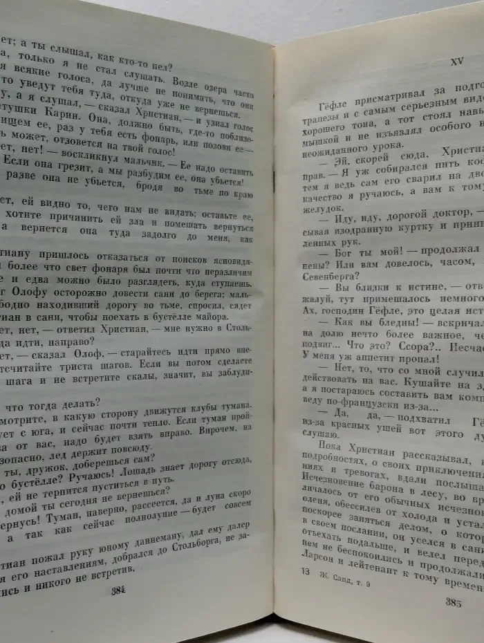 Ж. Санд. Собрание сочинений в 9 томах. Том 9
