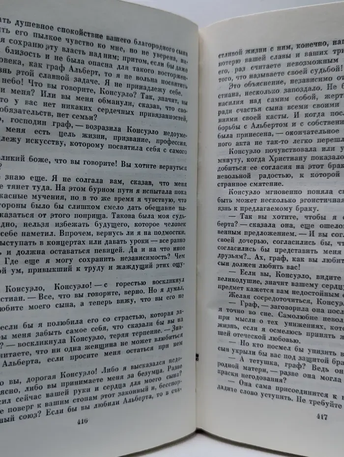 Жорж Санд. Собрание сочинений в 9 томах. Том 5